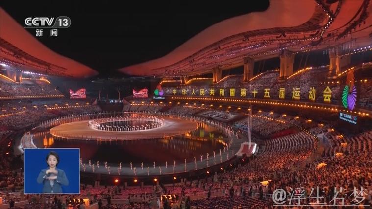 习近平出席并宣布第十五届全国运动会在广州开幕